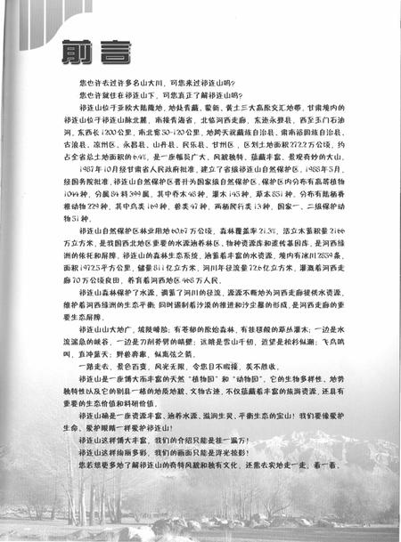 《祁连山-国家级自然保护区》.pdf电子版_甘肃省志插图3