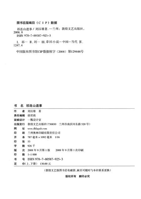 《祁连山遗事》.pdf电子版_甘肃省志插图4
