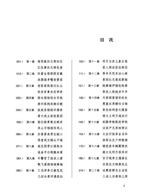 《祁连山遗事》.pdf电子版_甘肃省志插图5