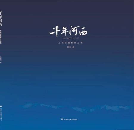 《千年河西》.pdf电子版_甘肃省志缩略图