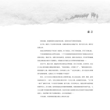 《千年河西》.pdf电子版_甘肃省志插图2