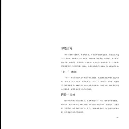 《千年河西》.pdf电子版_甘肃省志插图5