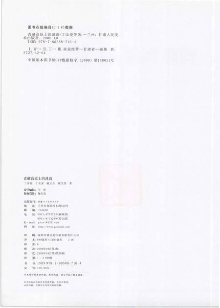 《青藏高原上的洮商》.pdf电子版_甘肃省志插图2