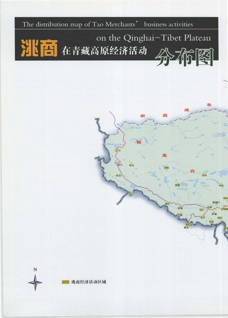 《青藏高原上的洮商》.pdf电子版_甘肃省志插图5