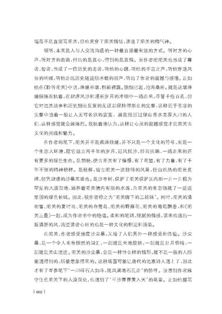 《情归阳关(1)》.pdf电子版_甘肃省志插图1