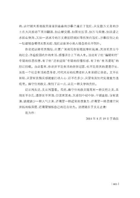 《情归阳关(1)》.pdf电子版_甘肃省志插图2