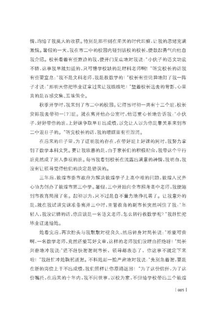 《情归阳关(1)》.pdf电子版_甘肃省志插图4