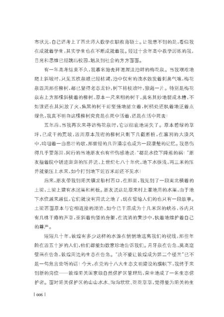 《情归阳关(1)》.pdf电子版_甘肃省志插图5