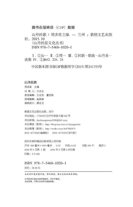 《山丹民歌》.pdf电子版_甘肃省志插图2