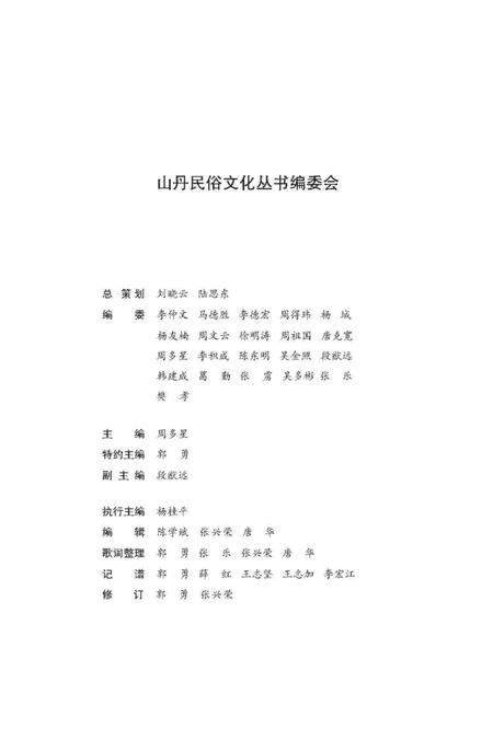 《山丹民歌》.pdf电子版_甘肃省志插图3