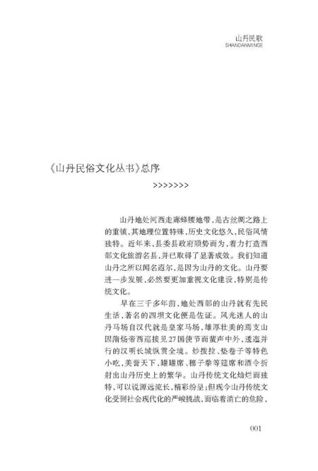 《山丹民歌》.pdf电子版_甘肃省志插图5