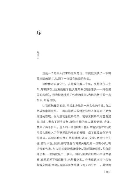 《山丹民俗》.pdf电子版_甘肃省志插图