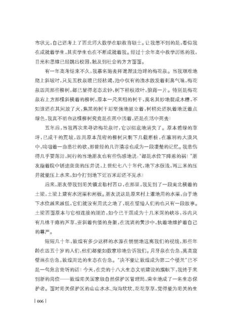 《山丹民俗》.pdf电子版_甘肃省志插图5