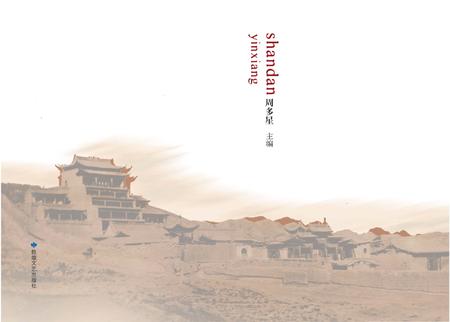 《山丹影像》.pdf电子版_甘肃省志插图