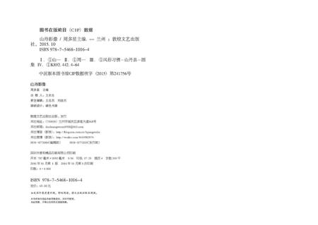 《山丹影像》.pdf电子版_甘肃省志插图2