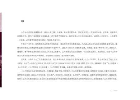 《山丹影像》.pdf电子版_甘肃省志插图5