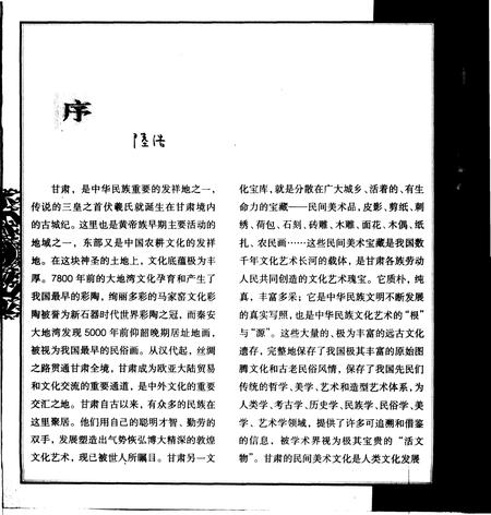 《生命生殖崇拜与远古图腾：民间传世剪纸纹样》.pdf电子版_甘肃省志插图3