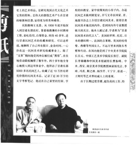《生命生殖崇拜与远古图腾：民间传世剪纸纹样》.pdf电子版_甘肃省志插图4