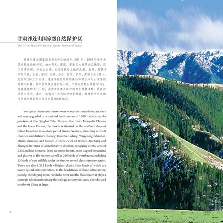 《生态甘肃 林业自然保护区》.pdf电子版_甘肃省志插图2