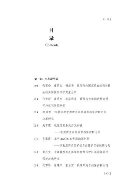 《守护阳关》.pdf电子版_甘肃省志插图1