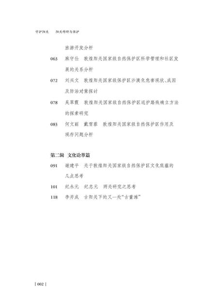 《守护阳关》.pdf电子版_甘肃省志插图2