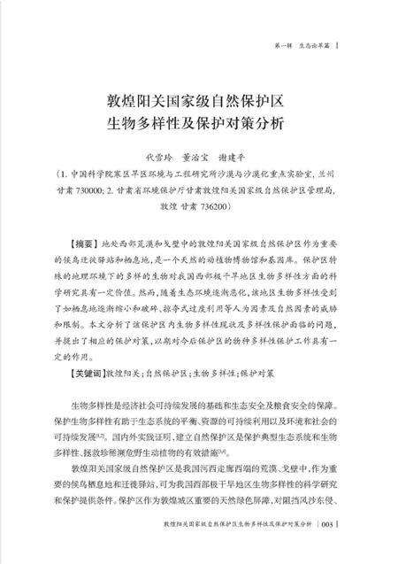《守护阳关》.pdf电子版_甘肃省志插图5