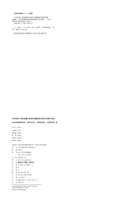 《岁月如画》.pdf电子版_甘肃省志插图3