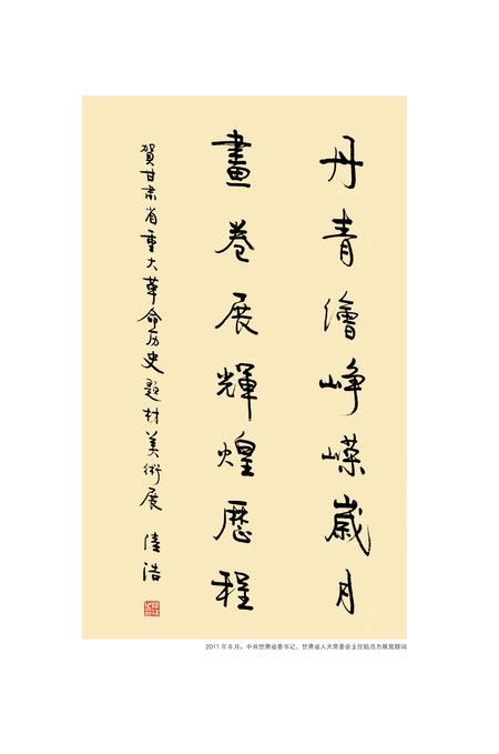 《岁月如画》.pdf电子版_甘肃省志插图4
