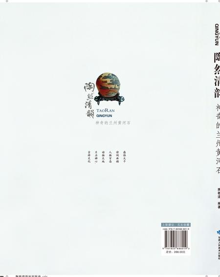 《陶然清韵》.pdf电子版_甘肃省志插图2