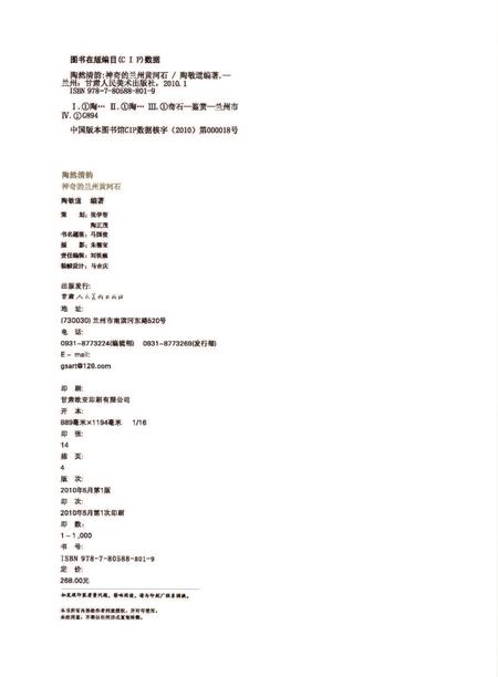 《陶然清韵》.pdf电子版_甘肃省志插图3
