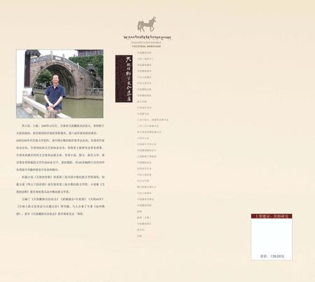 《天祝非物质文化遗产》.pdf电子版_甘肃省志插图1