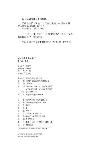 《天祝非物质文化遗产》.pdf电子版_甘肃省志插图2