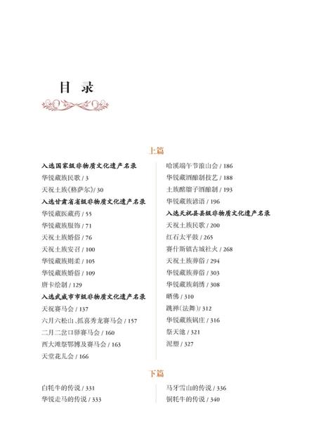 《天祝非物质文化遗产》.pdf电子版_甘肃省志插图4