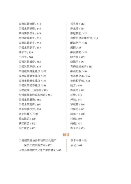 《天祝非物质文化遗产》.pdf电子版_甘肃省志插图5