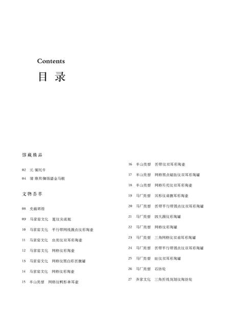 《天祝文物荟萃》.pdf电子版_甘肃省志插图3