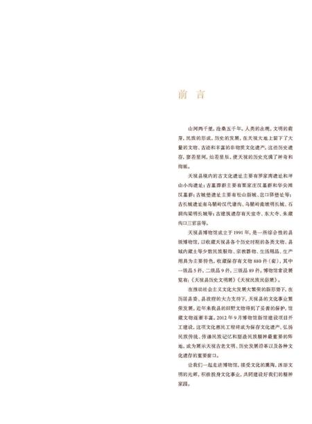 《天祝文物荟萃》.pdf电子版_甘肃省志插图5