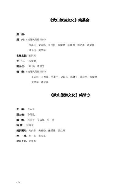 《武山旅游文化五》.pdf电子版_甘肃省志插图1