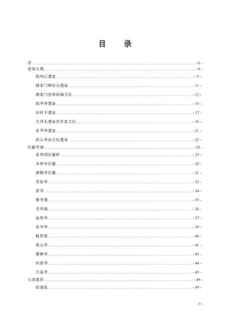 《武山旅游文化五》.pdf电子版_甘肃省志插图2