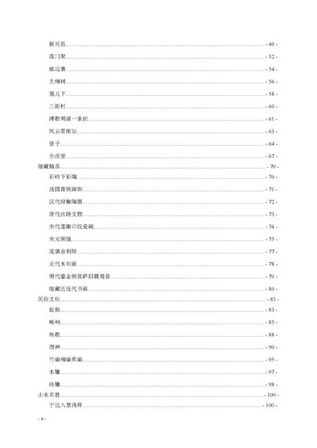 《武山旅游文化五》.pdf电子版_甘肃省志插图3