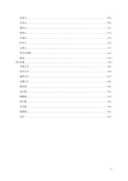 《武山旅游文化五》.pdf电子版_甘肃省志插图4