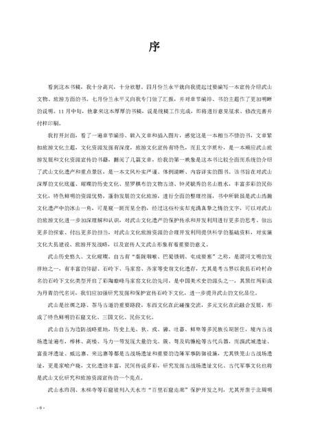 《武山旅游文化五》.pdf电子版_甘肃省志插图5
