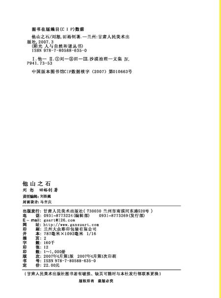 《武威沙产业馆》.pdf电子版_甘肃省志插图3