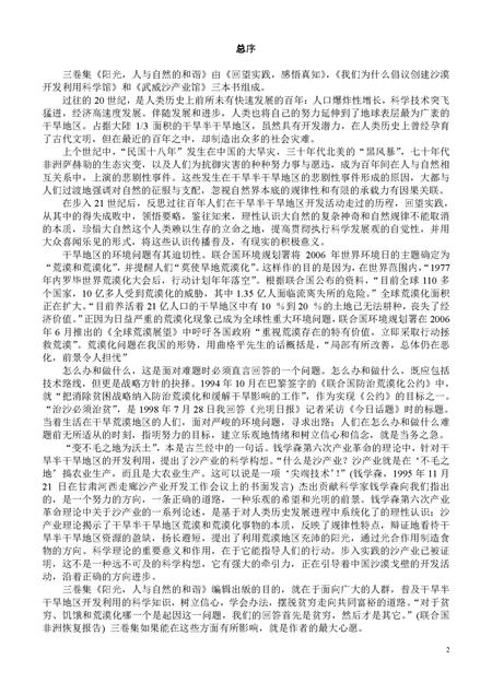 《武威沙产业馆》.pdf电子版_甘肃省志插图4