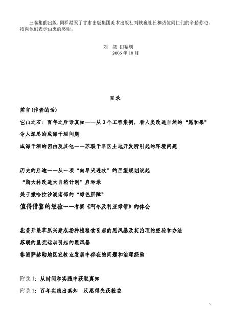 《武威沙产业馆》.pdf电子版_甘肃省志插图5