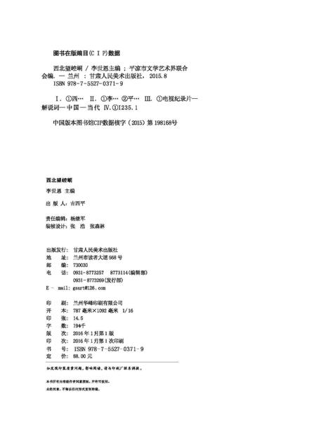 《西北望崆峒》.pdf电子版_甘肃省志插图1 《西北望崆峒》.pdf电子版_甘肃省志插图1