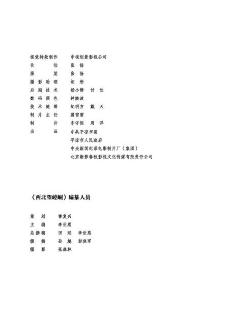 《西北望崆峒》.pdf电子版_甘肃省志插图3 《西北望崆峒》.pdf电子版_甘肃省志插图3