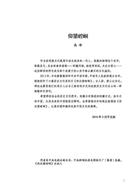 《西北望崆峒》.pdf电子版_甘肃省志插图4 《西北望崆峒》.pdf电子版_甘肃省志插图4