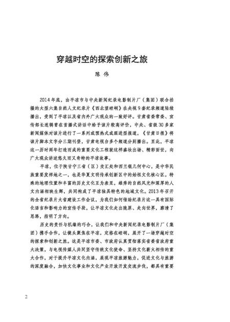 《西北望崆峒》.pdf电子版_甘肃省志插图5 《西北望崆峒》.pdf电子版_甘肃省志插图5