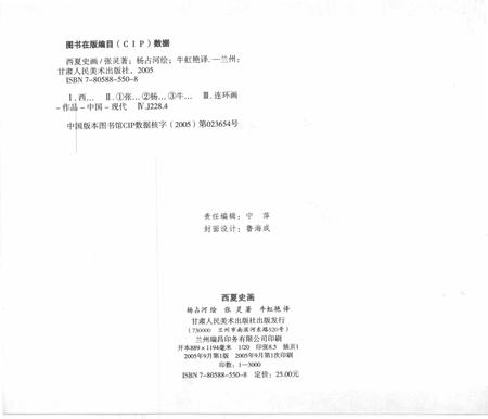 《西夏史画》.pdf电子版_甘肃省志插图2 《西夏史画》.pdf电子版_甘肃省志插图2