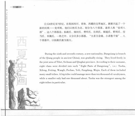 《西夏史画》.pdf电子版_甘肃省志插图4 《西夏史画》.pdf电子版_甘肃省志插图4